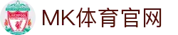 MK体育 (mksports)官方网站 - 国际专业赛事覆盖